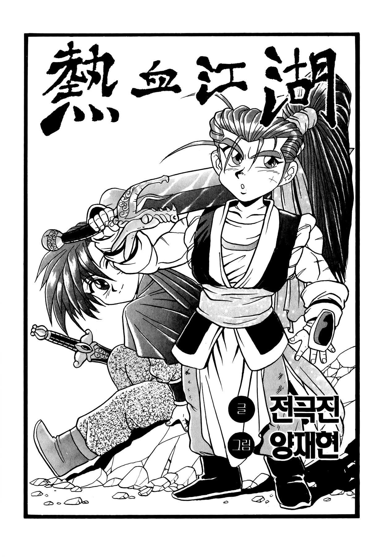 The Ruler of the Land Chapter 52 4